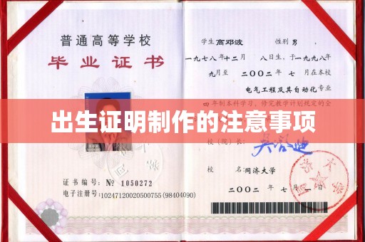 漳州出生证明制作的注意事项
