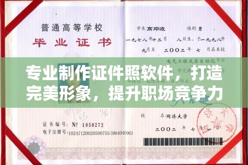 漳州专业制作证件照软件，打造完美形象，提升职场竞争力