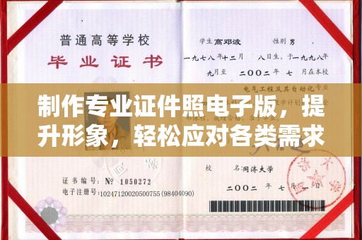 漳州制作专业证件照电子版，提升形象，轻松应对各类需求