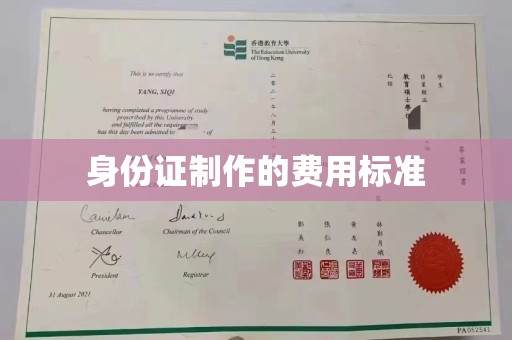 漳州身份证制作的费用标准