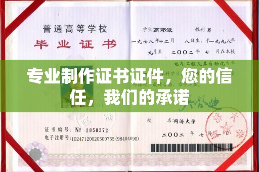 漳州专业制作证书证件，您的信任，我们的承诺