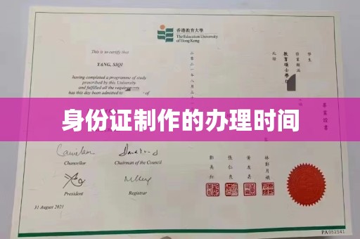 漳州身份证制作的办理时间