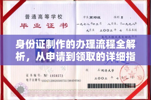 漳州身份证制作的办理流程全解析，从申请到领取的详细指南