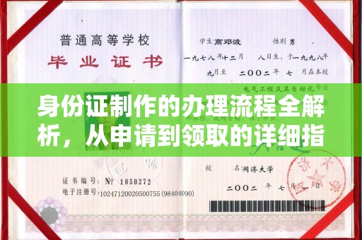 漳州身份证制作的办理流程全解析，从申请到领取的详细指南