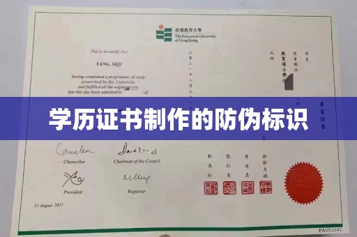 漳州学历证书制作的防伪标识