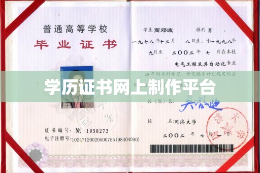 漳州学历证书网上制作平台