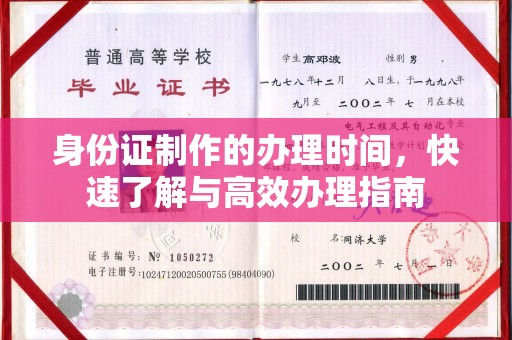 漳州身份证制作的办理时间，快速了解与高效办理指南