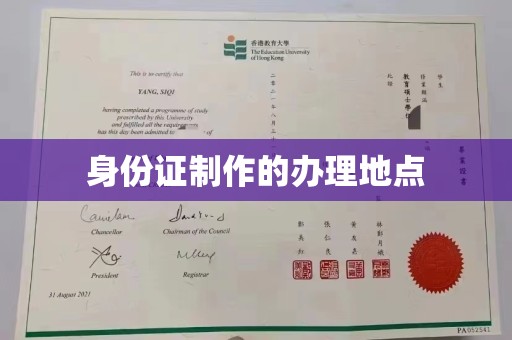 漳州身份证制作的办理地点