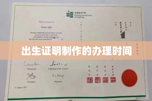 漳州出生证明制作的办理时间