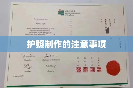 漳州护照制作的注意事项