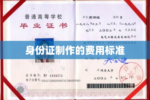 漳州身份证制作的费用标准